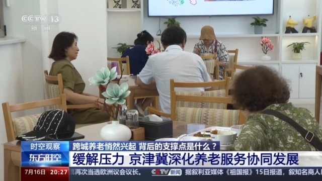 “银发族”为何热衷跨城养老？来这些地方看一看