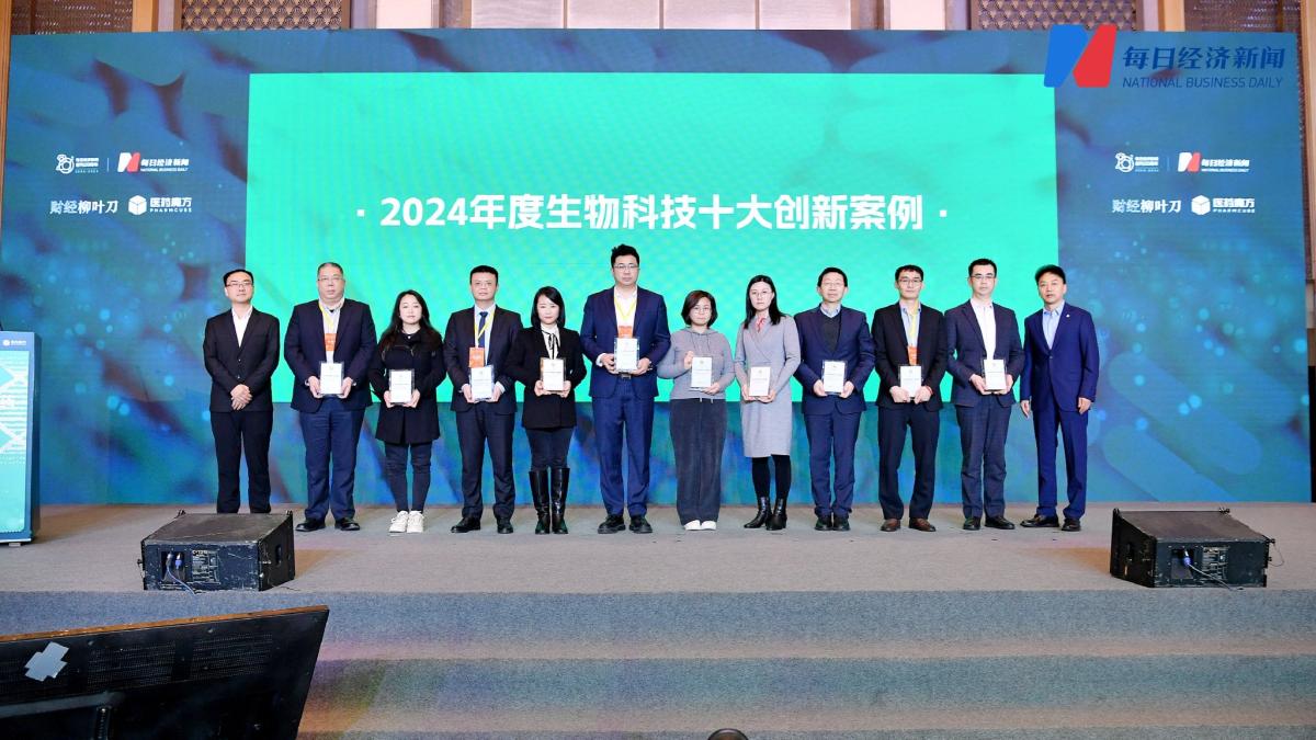 “2024年度医药科技十大创新案例”揭晓 图片来源：主办方提供