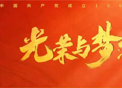 《光荣与梦想》：攻坚克难打造史诗巨制 全景展现中国革命光荣历程