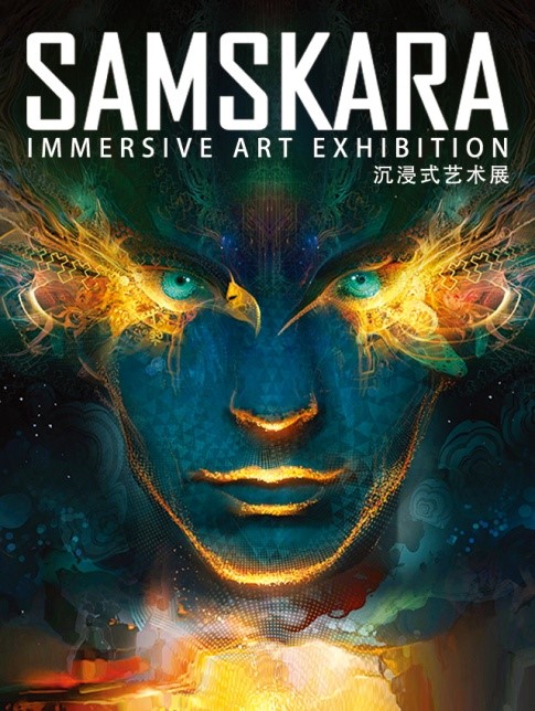 【SAMSKARA生生不息】沉浸式艺术体验亚洲首展