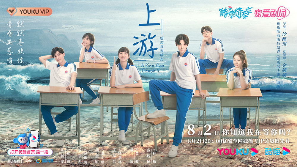 王瑞昌胡意旋新剧《上游》定档8月2日 预告片高能爆笑不断_中国网