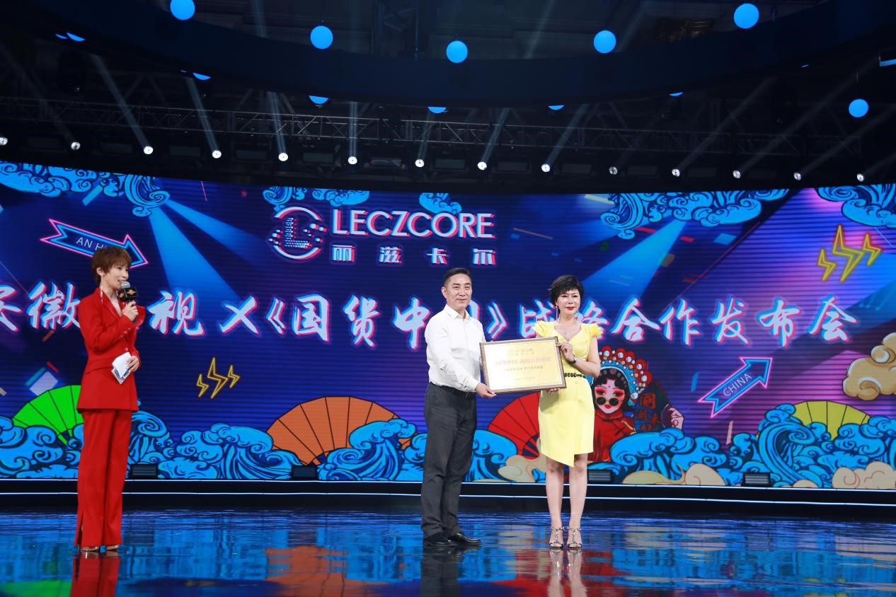丽滋卡尔携手《国货中国》 (4).jpg