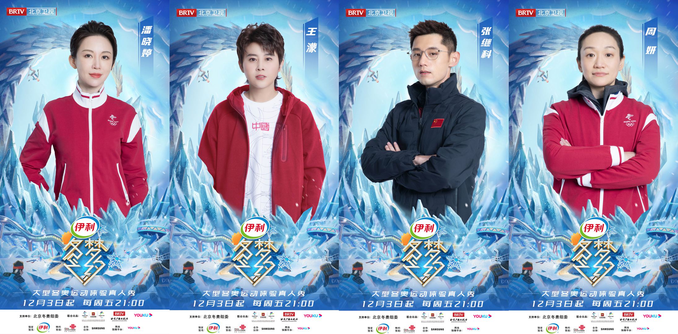 北京卫视《冬梦之约》第2季阵容官宣海报.jpg