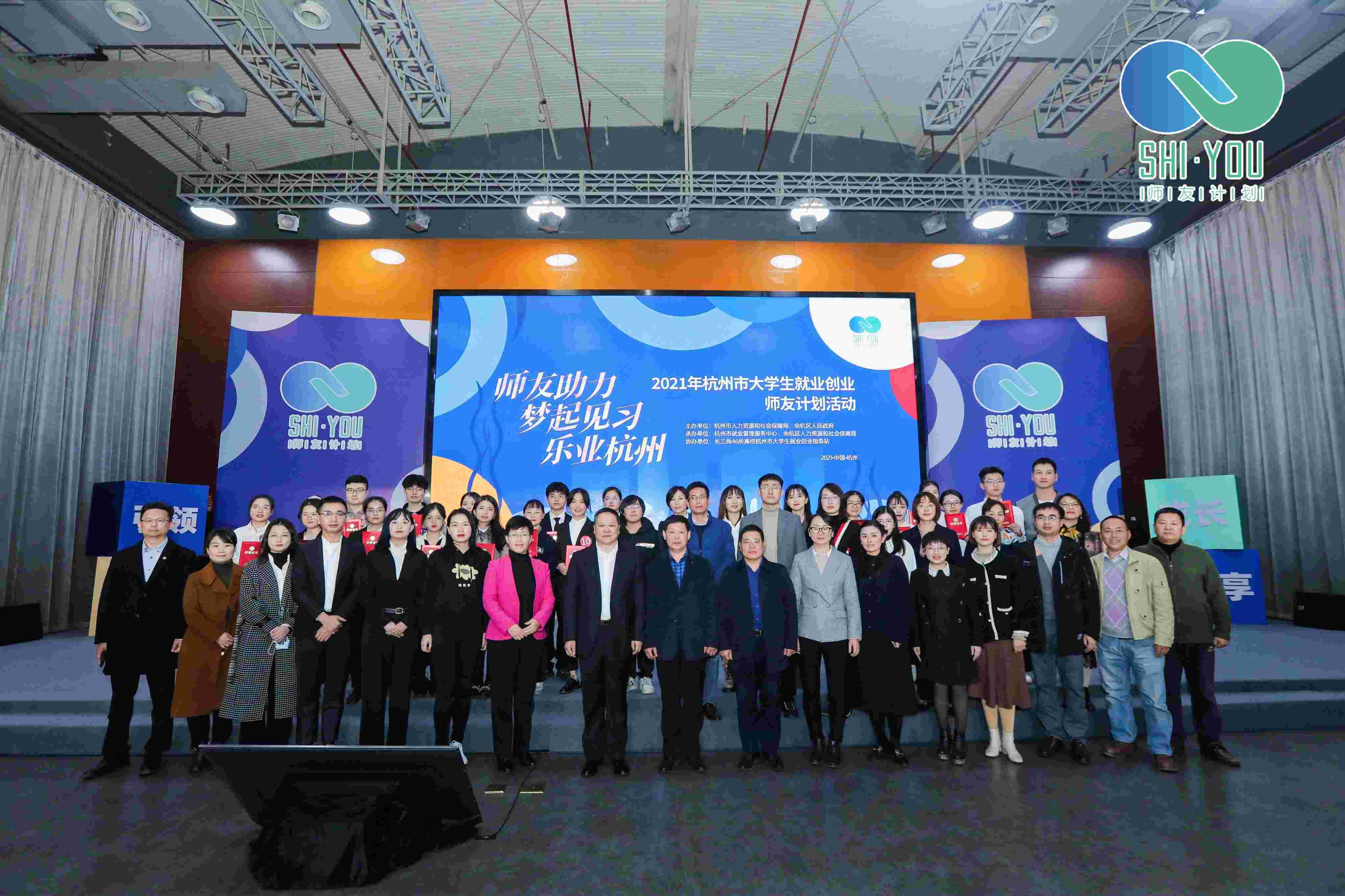 2021年杭州市大学生就业创业师友计划 (12).jpg