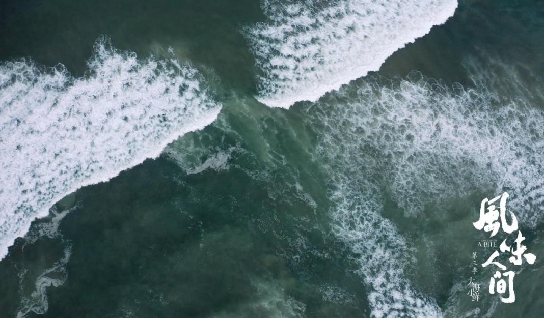 《風味人間3》風景篇：充滿風浪與希望的海洋.jpg