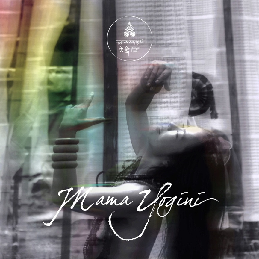 格莱美音乐家央金拉姆发布新专辑《Mama Yogini》，唤醒内心的力量