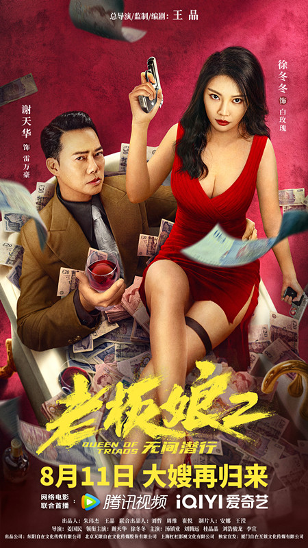 谢天华徐冬冬《老板娘2》定档 (1).jpg