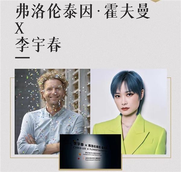 李宇春与“大黄鸭之父”霍夫曼联合创作大型艺术项目-中国网