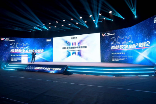 三体宇宙参与2022成都数字文创产业峰会分享科幻IP开发新探索