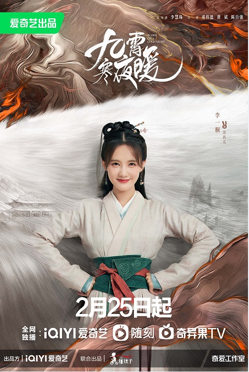 《九霄寒夜暖》[百度云](全3集手机版)网盘资源【HD1080P蓝光】 - 小轻秀场