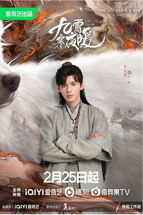 《九霄寒夜暖》[百度云](全3集手机版)网盘资源【HD1080P蓝光】 - 小轻秀场