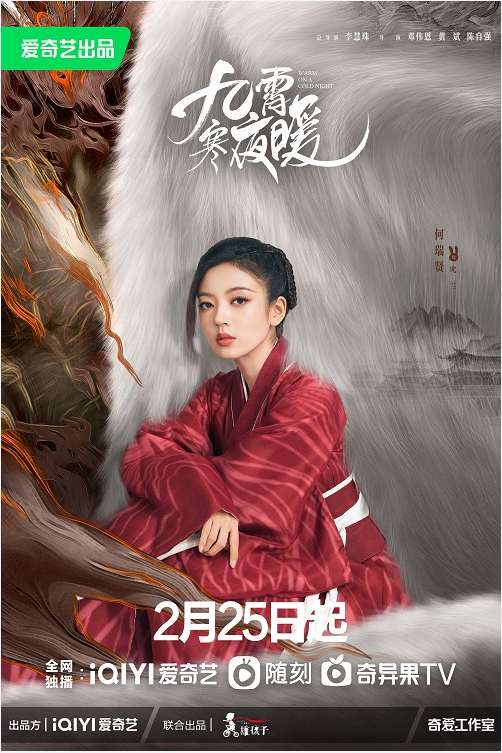 《九霄寒夜暖》[百度云](全3集手机版)网盘资源【HD1080P蓝光】 - 小轻秀场