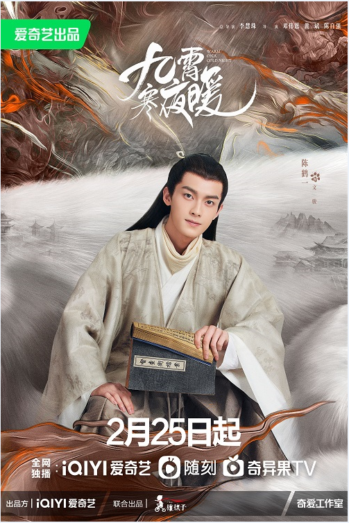 《九霄寒夜暖》[百度云](全3集手机版)网盘资源【HD1080P蓝光】 - 小轻秀场