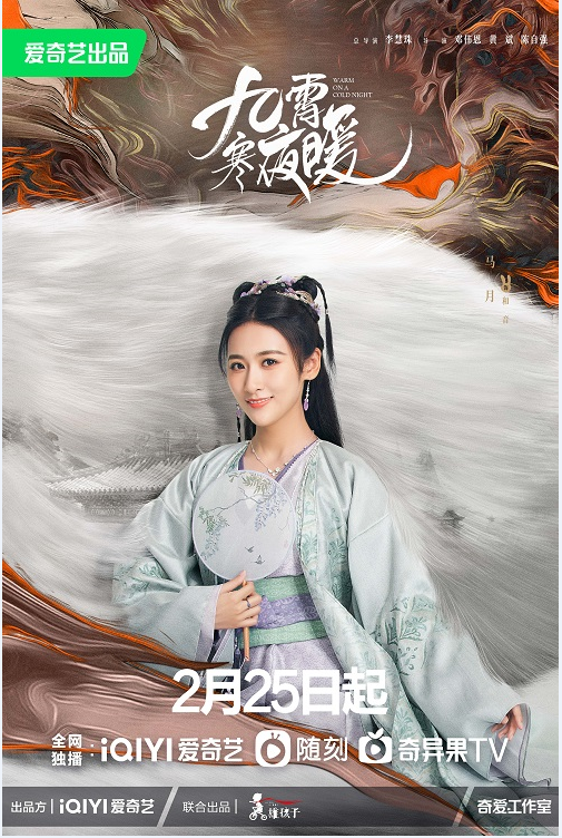 《九霄寒夜暖》[百度云](全3集手机版)网盘资源【HD1080P蓝光】