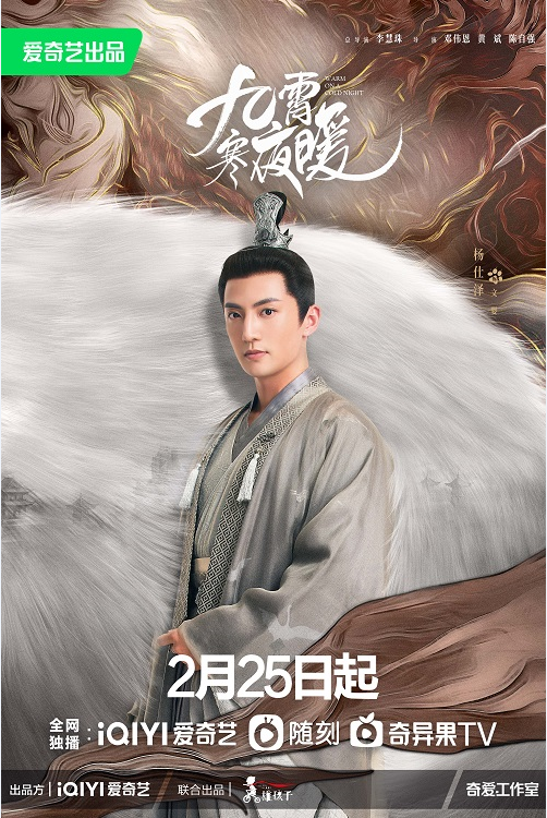 《九霄寒夜暖》[百度云](全3集手机版)网盘资源【HD1080P蓝光】