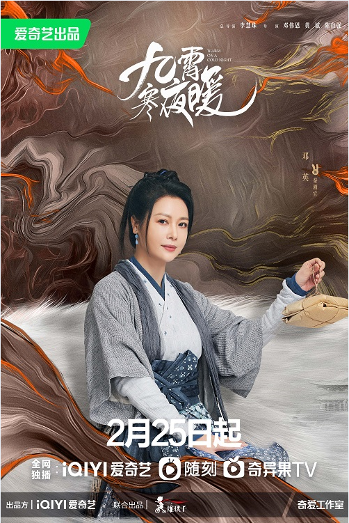 《九霄寒夜暖》[百度云](全3集手机版)网盘资源【HD1080P蓝光】