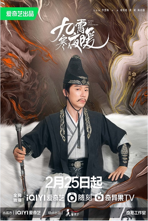 《九霄寒夜暖》[百度云](全3集手机版)网盘资源【HD1080P蓝光】