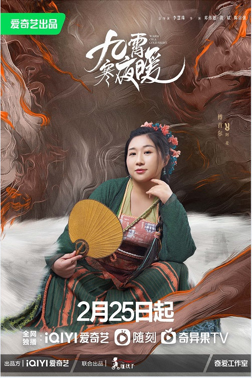 《九霄寒夜暖》[百度云](全3集手机版)网盘资源【HD1080P蓝光】