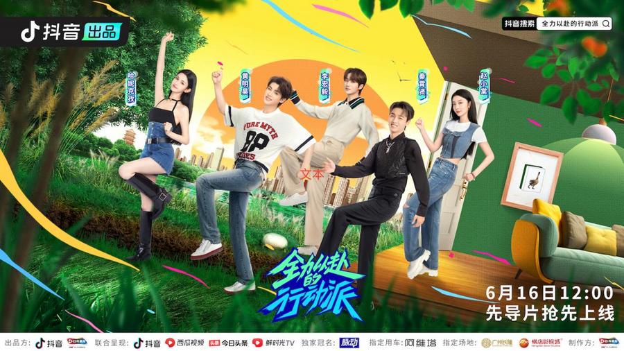 D:\桌面文件\图包\《全力以赴的行动派》kv横版final-联合logo.jpg《全力以赴的行动派》kv横版final-联合logo