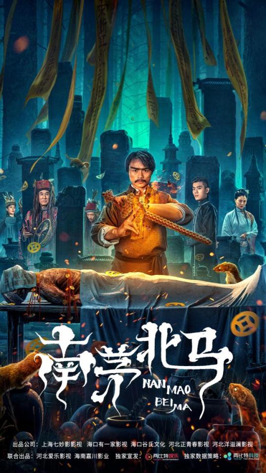 电影《南茅北马》扛起港式复兴大旗 (1).png