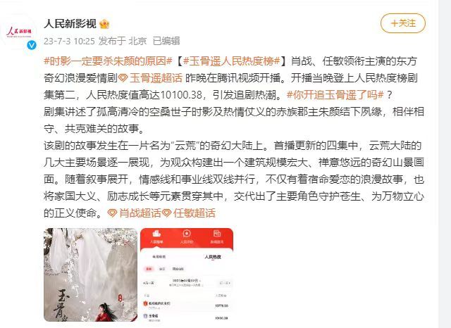 玉骨遥开播_肖战路人缘怎么样_肖战路人缘好吗