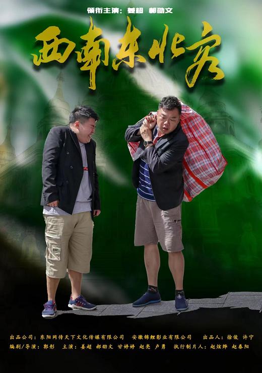由安徽锦鲤影业出品的黑色幽默题材电影预计年底之前即将上映！