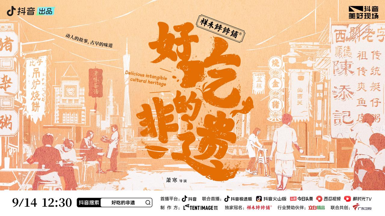 《好吃的非遗》即将开播，张新成、周小闹展现非遗美食焕新传承