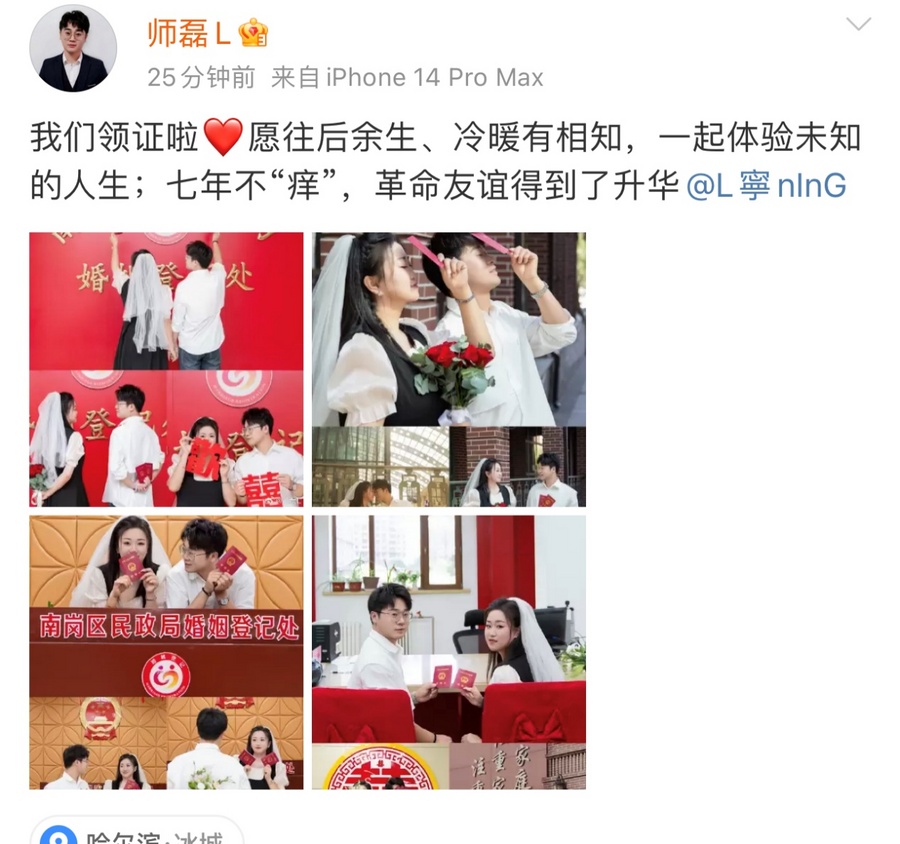 主持人师磊晒领证结婚照 其妻子比自己小三岁