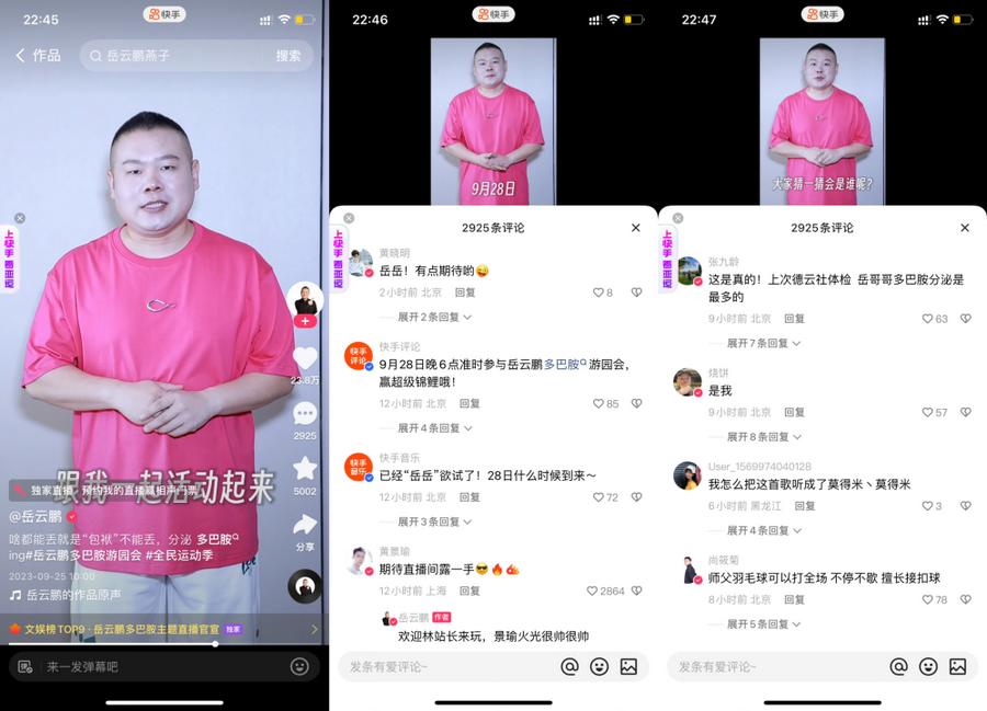 岳云鹏「多巴胺游园会」即将开启，快手独家直播再寻超级锦鲤