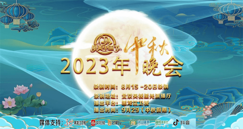 歌手史琪玮亮相最美中国节黑龙江卫视2023中秋晚会