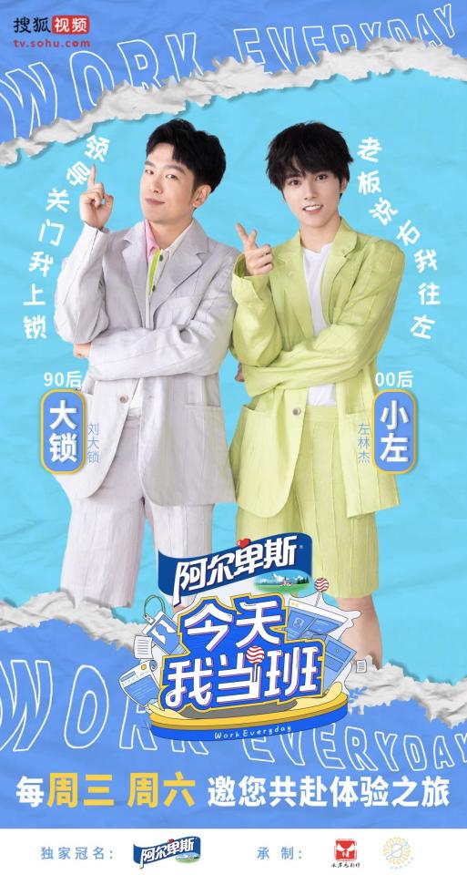 《今天我当班》10月11日上线搜狐视频，看“Z世代”左林杰整顿职场！