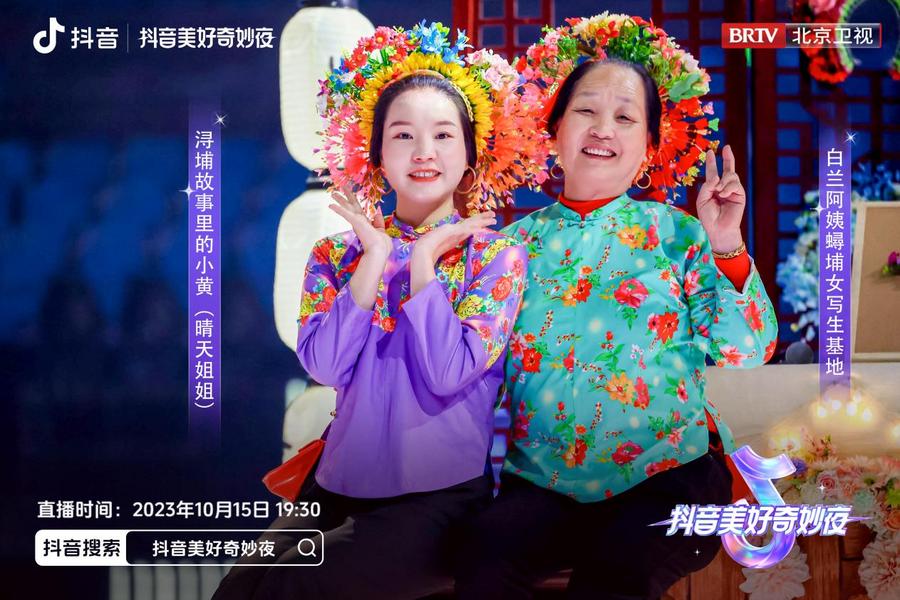 “2023抖音美好奇妙夜”北京卫视今晚19:30即将播出！