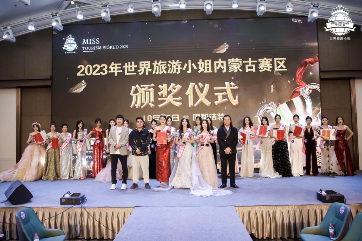 2023世界旅游小姐内蒙古赛区总决赛