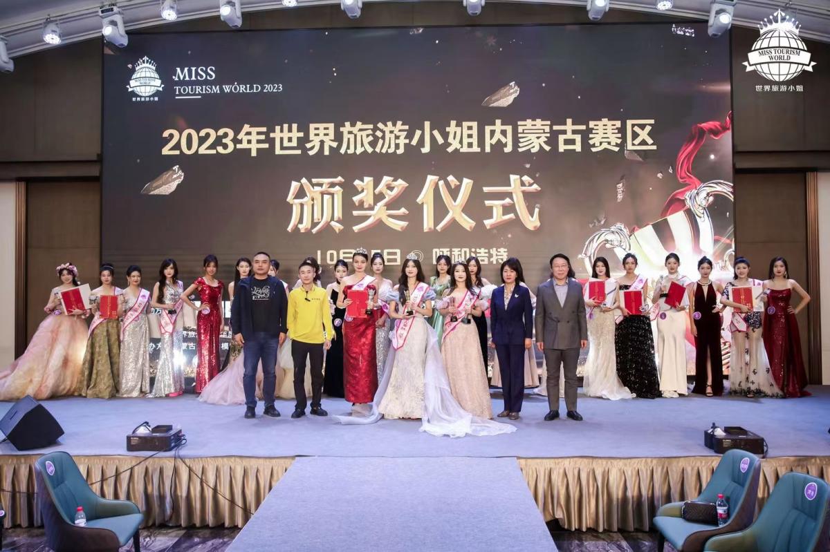 2023世界旅游小姐内蒙古赛区总决赛