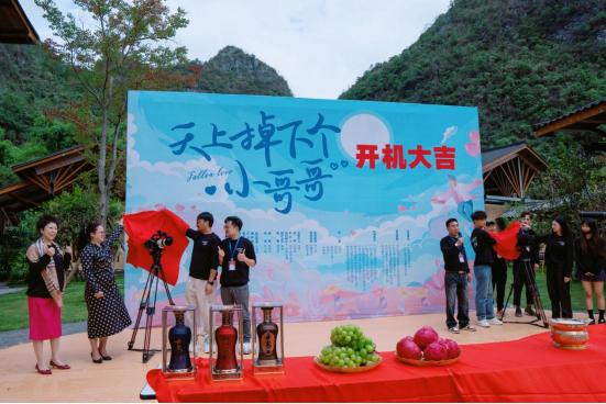 网络短剧《天上掉下个小哥哥》在广西南丹县歌娅思谷景区举行开机仪式