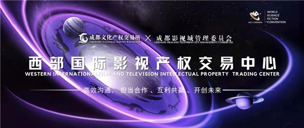 重磅消息！中国科幻编剧协会成立