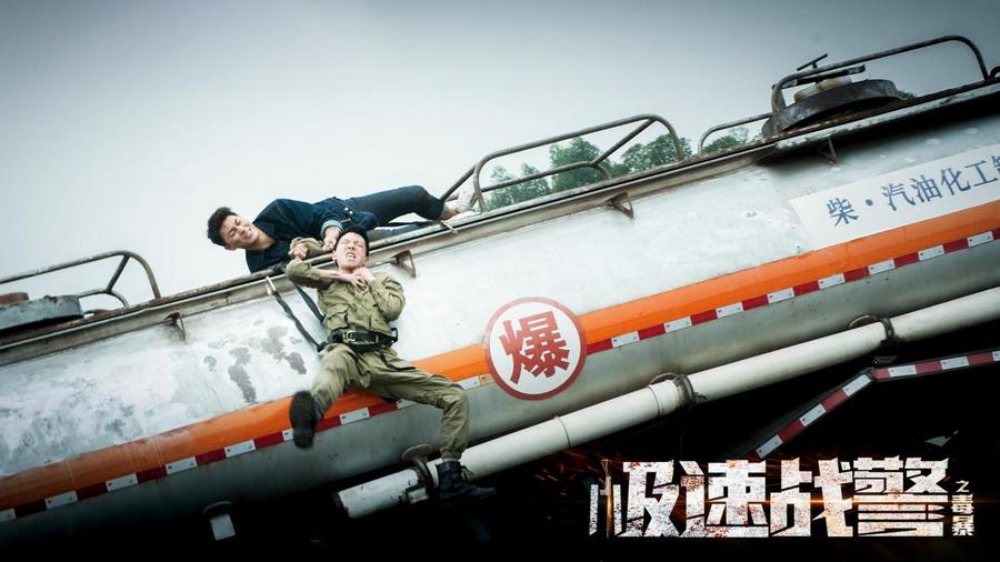 电影《极速战警之毒暴》3月29日上线 缉毒英雄火拼毒枭