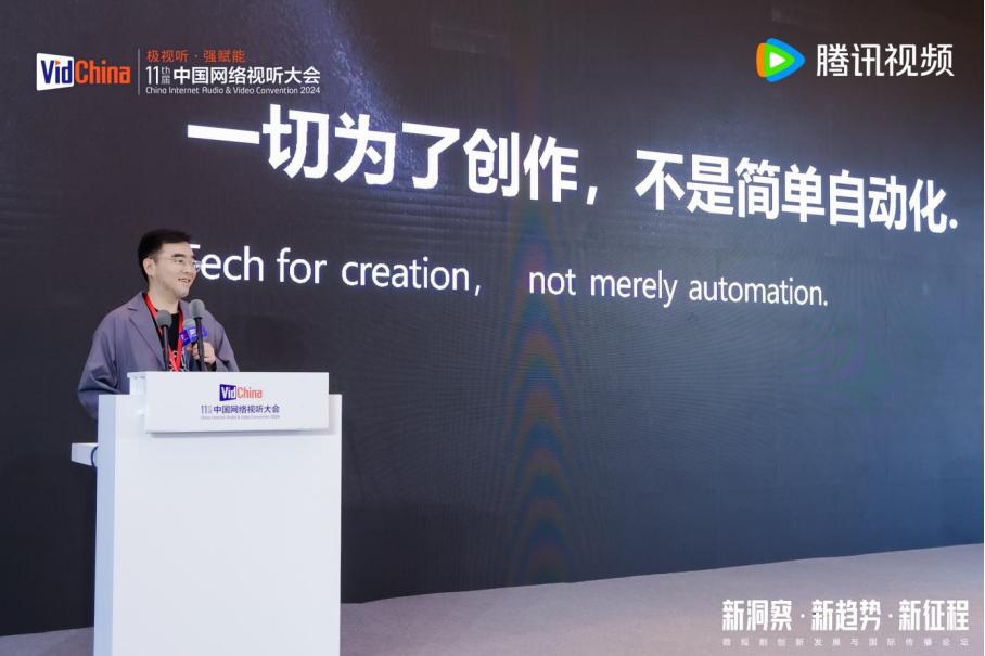 中国网络视听大会迎来新十年 腾讯视频以使命感为文化繁荣贡献力量