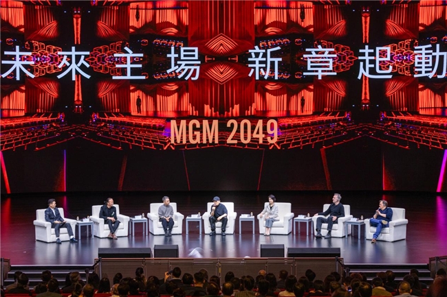 《MGM 2049》之专题交流座谈会暨全球招募启动仪式在澳门举行