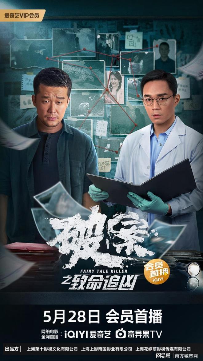 颠覆思维烧脑神作 惊悚悬疑电影《破案》5月28日爱奇艺高能独播