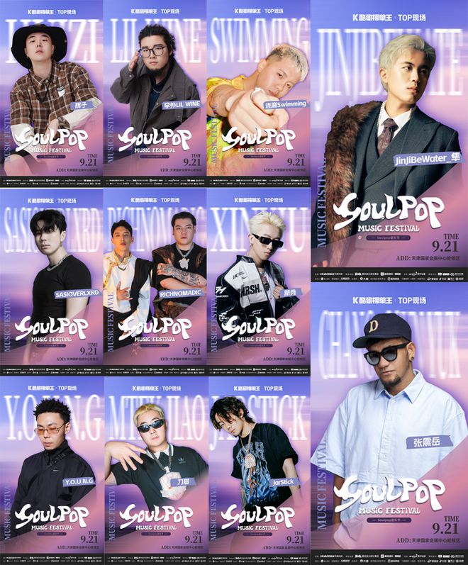 嗨爆天津！SOULPOP音乐节售票火热开启