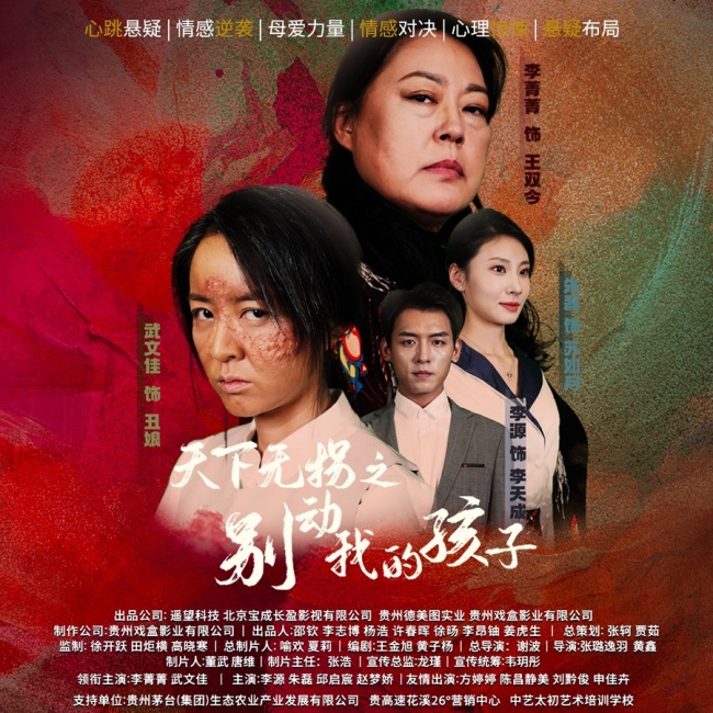 以影视作品为利刃，只为“天下无拐”