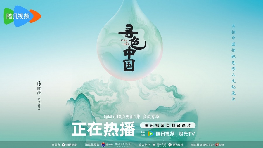 《寻色中国》高热收官！一部唤醒中华文明基因的色彩史诗