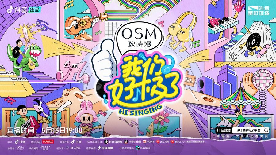 好极了主k横版