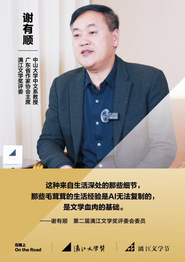 谢有顺