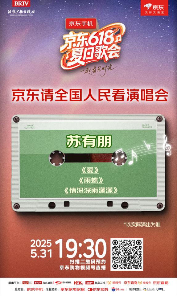 苏有朋歌单短图-视频号版