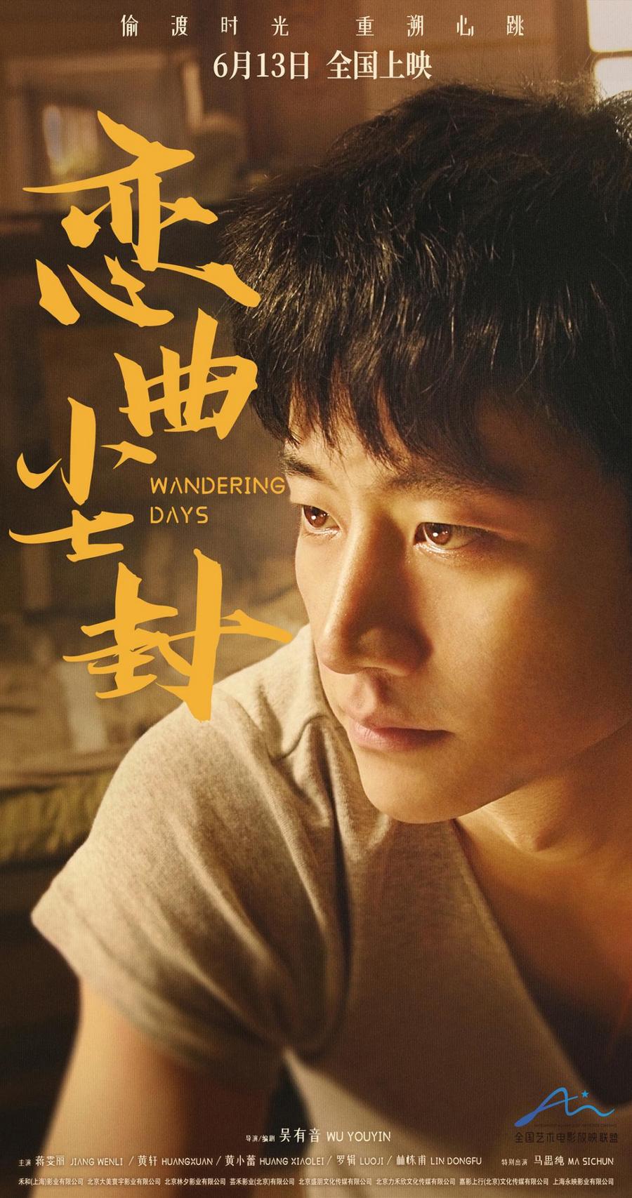 1电影《恋曲尘封》定档海报