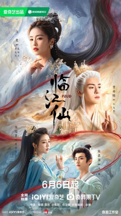 《临江仙》定档：白鹿曾舜晞恨爽对决极致拉扯