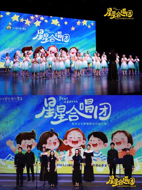 北斗星空爱心基金助力缤纷六一 星光筑梦童心唱响未来