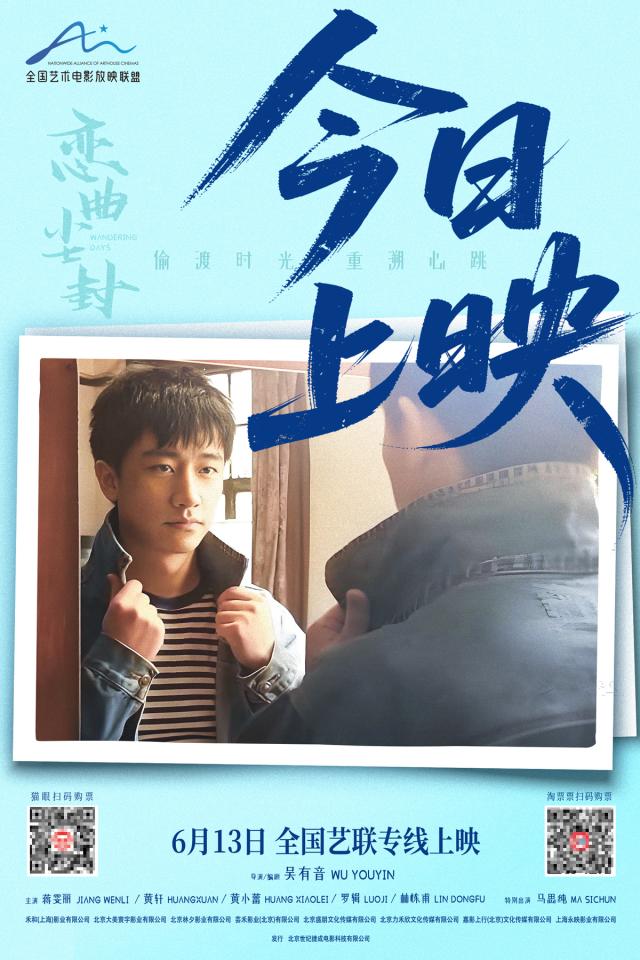 1电影《恋曲尘封》今日上映图.jpg
